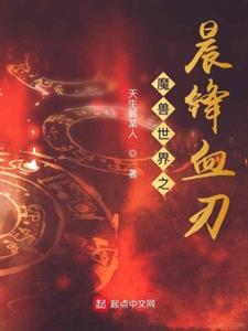 魔兽世界之晨锋血刃